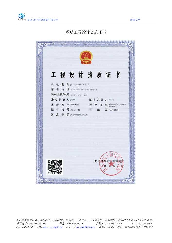苏尼特右旗照明工程设计资质证书