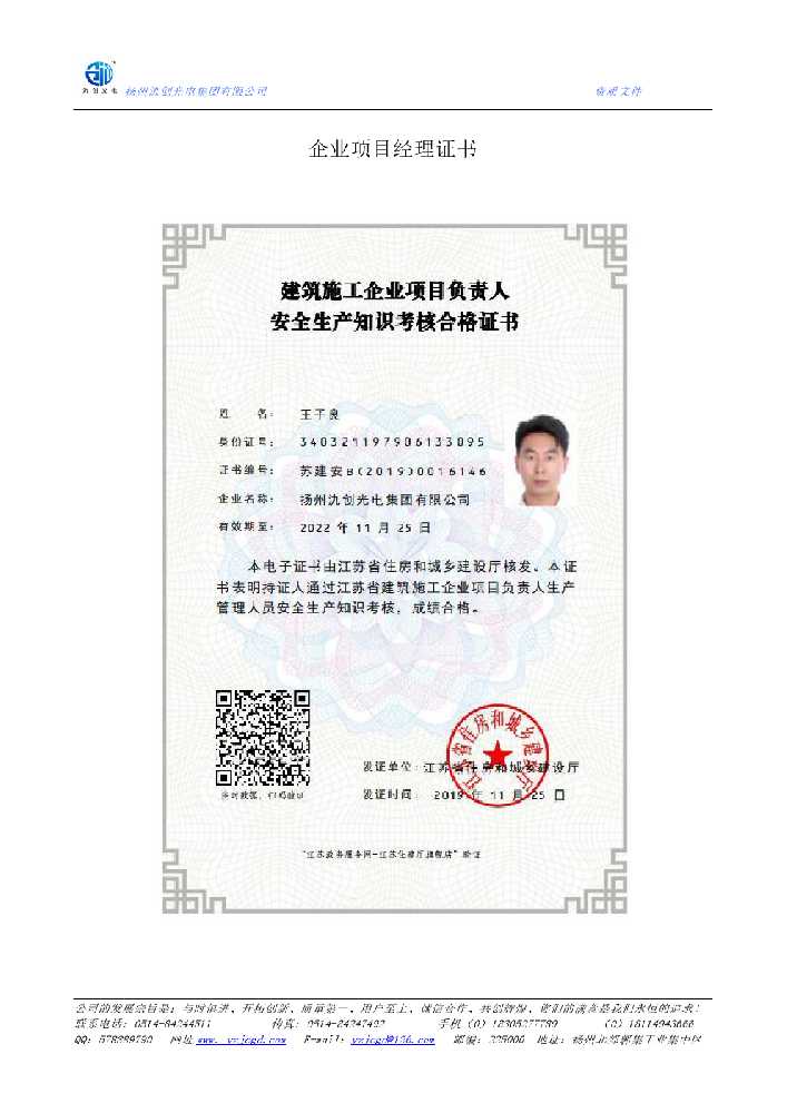 苏尼特右旗企业项目经理证书