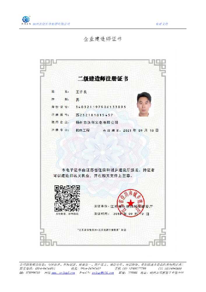苏尼特右旗企业建造师证书