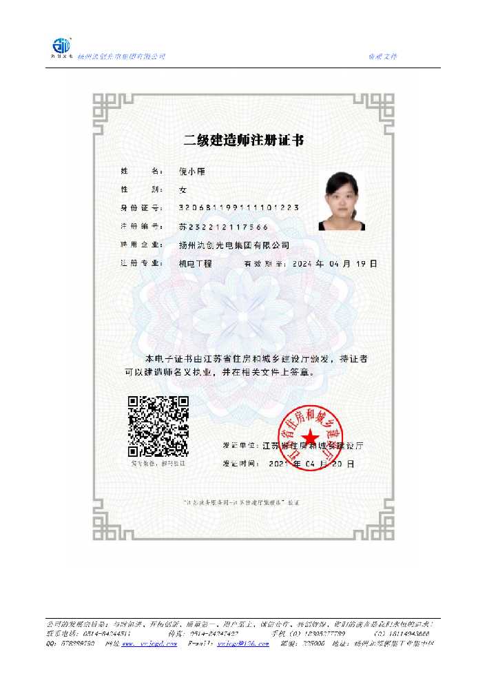 苏尼特右旗二级建造师注册证书